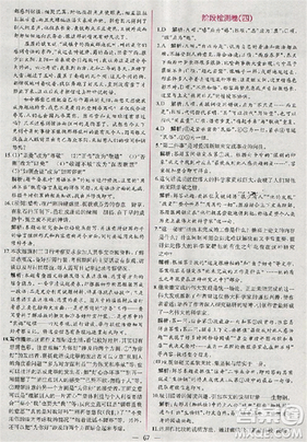 2018版同步導(dǎo)學(xué)案課時練語文必修三人教版參考答案
