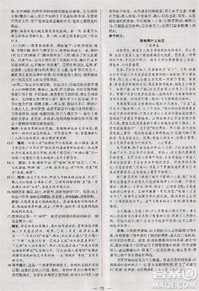 2018版同步導(dǎo)學(xué)案課時練語文必修三人教版參考答案