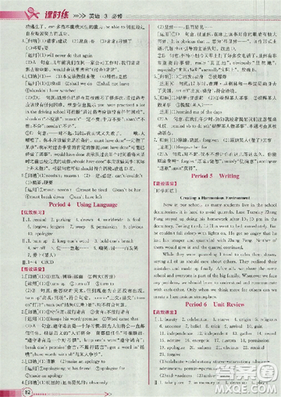 2018新版同步導(dǎo)學(xué)案課時(shí)練人教版必修三英語(yǔ)參考答案