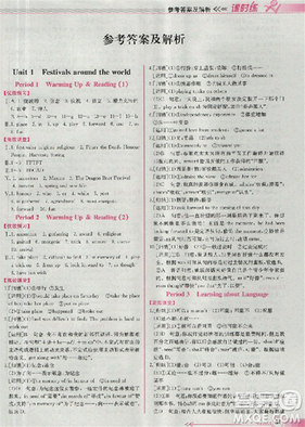 2018新版同步導(dǎo)學(xué)案課時(shí)練人教版必修三英語(yǔ)參考答案