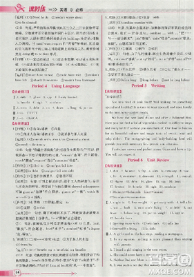 2018新版同步導(dǎo)學(xué)案課時(shí)練人教版必修三英語(yǔ)參考答案