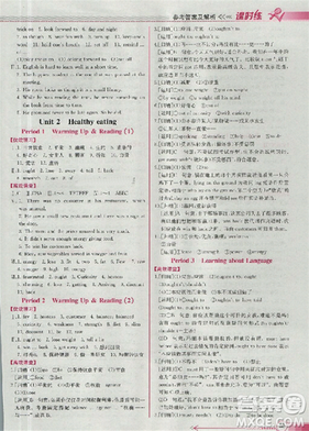 2018新版同步導(dǎo)學(xué)案課時(shí)練人教版必修三英語(yǔ)參考答案