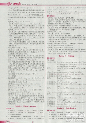 2018新版同步導(dǎo)學(xué)案課時(shí)練人教版必修三英語(yǔ)參考答案