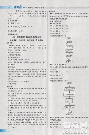 2018版同步導學案課時練數(shù)學必修3人教A版參考答案