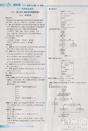 2018版同步導學案課時練數(shù)學必修3人教A版參考答案