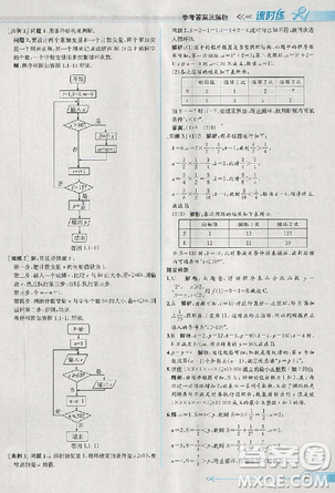 2018版同步導學案課時練數(shù)學必修3人教A版參考答案