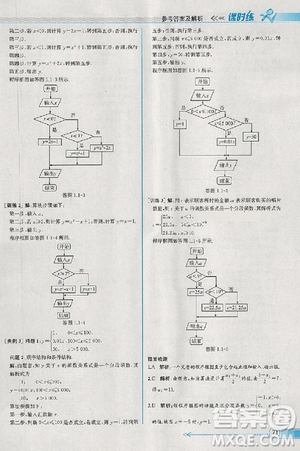 2018版同步導學案課時練數(shù)學必修3人教A版參考答案