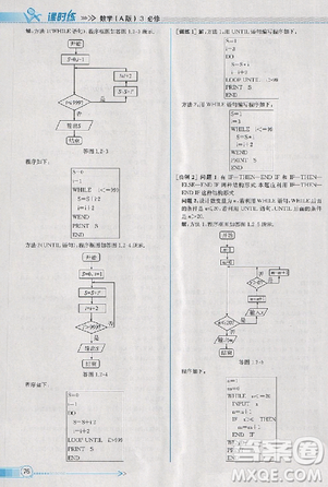 2018版同步導學案課時練數(shù)學必修3人教A版參考答案