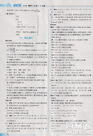 2018版同步導學案課時練數(shù)學必修3人教A版參考答案