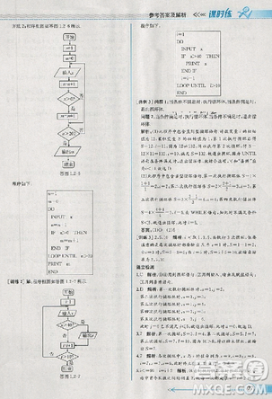 2018版同步導學案課時練數(shù)學必修3人教A版參考答案