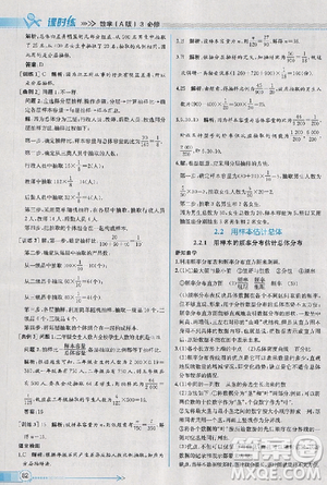 2018版同步導學案課時練數(shù)學必修3人教A版參考答案
