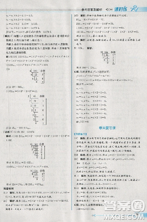 2018版同步導學案課時練數(shù)學必修3人教A版參考答案