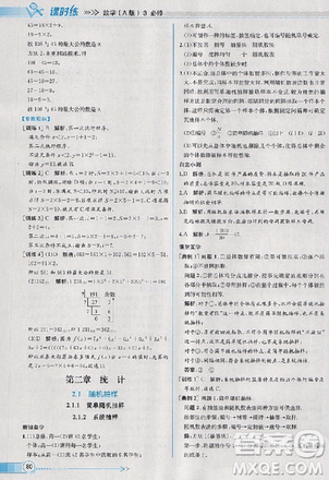 2018版同步導學案課時練數(shù)學必修3人教A版參考答案
