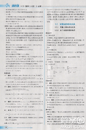 2018版同步導學案課時練數(shù)學必修3人教A版參考答案