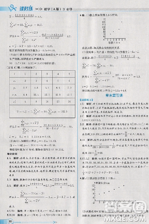 2018版同步導學案課時練數(shù)學必修3人教A版參考答案