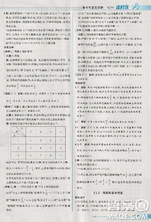 2018版同步導學案課時練數(shù)學必修3人教A版參考答案