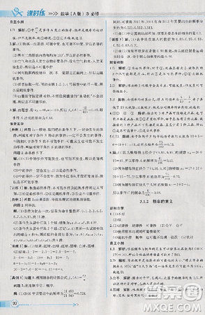 2018版同步導學案課時練數(shù)學必修3人教A版參考答案