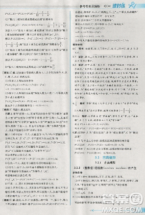 2018版同步導學案課時練數(shù)學必修3人教A版參考答案