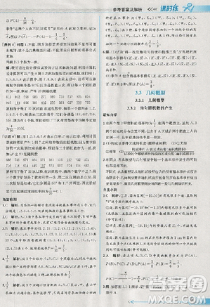 2018版同步導學案課時練數(shù)學必修3人教A版參考答案
