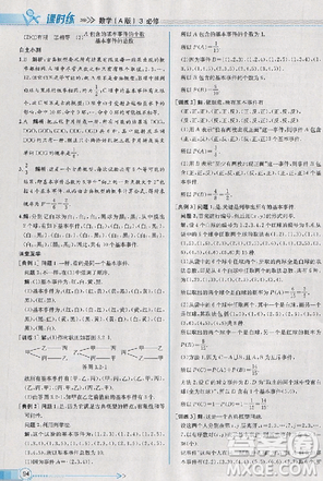 2018版同步導學案課時練數(shù)學必修3人教A版參考答案