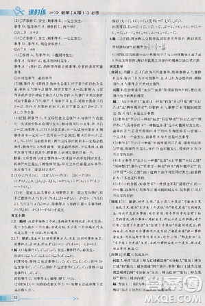 2018版同步導學案課時練數(shù)學必修3人教A版參考答案