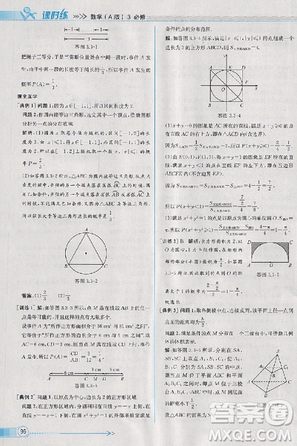2018版同步導學案課時練數(shù)學必修3人教A版參考答案