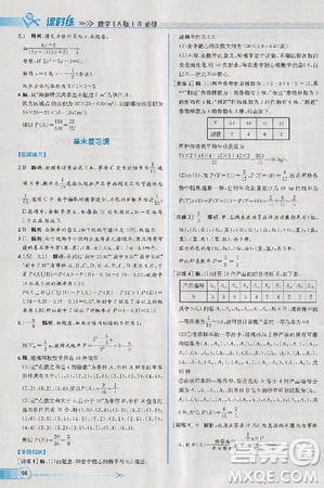 2018版同步導學案課時練數(shù)學必修3人教A版參考答案