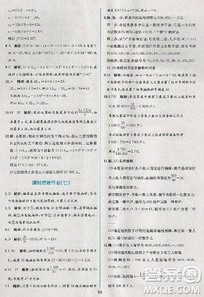 2018版同步導學案課時練數(shù)學必修3人教A版參考答案