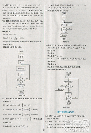 2018版同步導學案課時練數(shù)學必修3人教A版參考答案