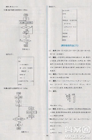 2018版同步導學案課時練數(shù)學必修3人教A版參考答案