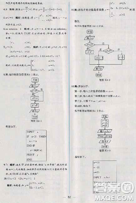 2018版同步導學案課時練數(shù)學必修3人教A版參考答案