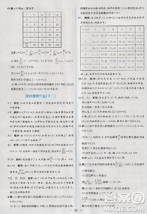 2018版同步導學案課時練數(shù)學必修3人教A版參考答案