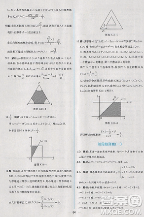 2018版同步導學案課時練數(shù)學必修3人教A版參考答案
