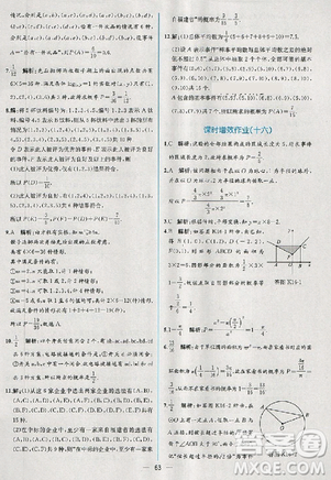 2018版同步導學案課時練數(shù)學必修3人教A版參考答案
