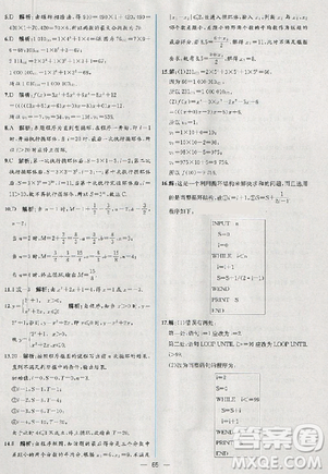 2018版同步導學案課時練數(shù)學必修3人教A版參考答案