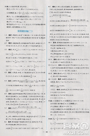 2018版同步導學案課時練數(shù)學必修3人教A版參考答案