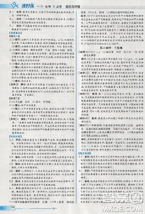 2018人教版同步導學案課時練生物必修3參考答案