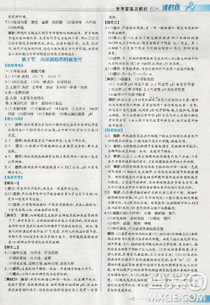 2018人教版同步導學案課時練生物必修3參考答案