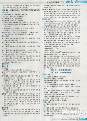 2018人教版同步導學案課時練生物必修3參考答案