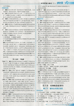2018人教版同步導學案課時練生物必修3參考答案