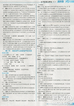 2018人教版同步導學案課時練生物必修3參考答案
