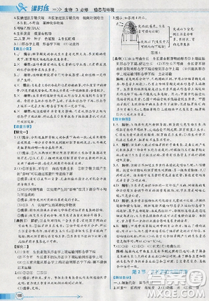2018人教版同步導學案課時練生物必修3參考答案