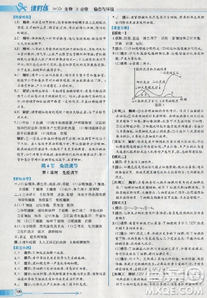 2018人教版同步導學案課時練生物必修3參考答案