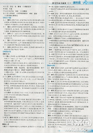 2018人教版同步導學案課時練生物必修3參考答案