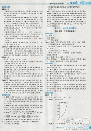 2018人教版同步導學案課時練生物必修3參考答案