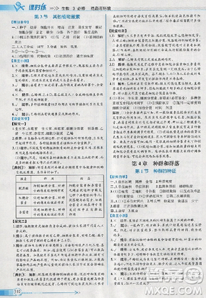 2018人教版同步導學案課時練生物必修3參考答案