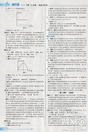2018人教版同步導學案課時練生物必修3參考答案