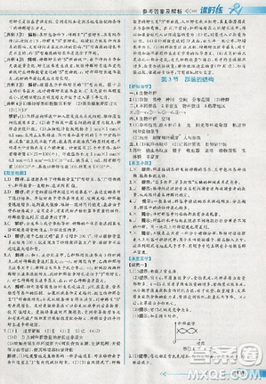 2018人教版同步導學案課時練生物必修3參考答案