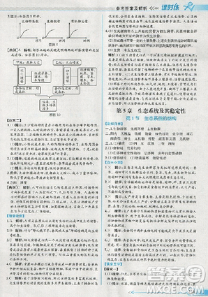 2018人教版同步導學案課時練生物必修3參考答案