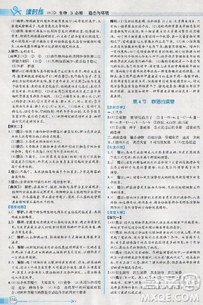 2018人教版同步導學案課時練生物必修3參考答案
